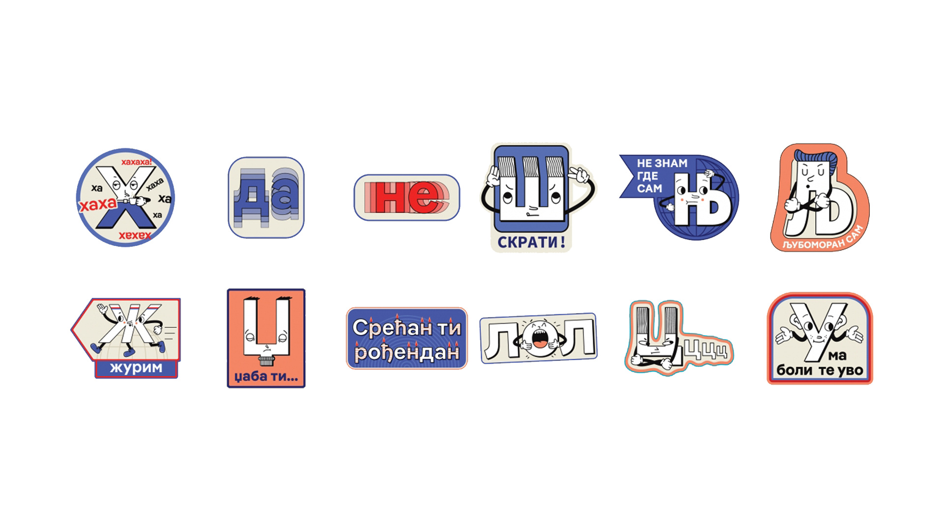 Вајбер стикери на ћирилици